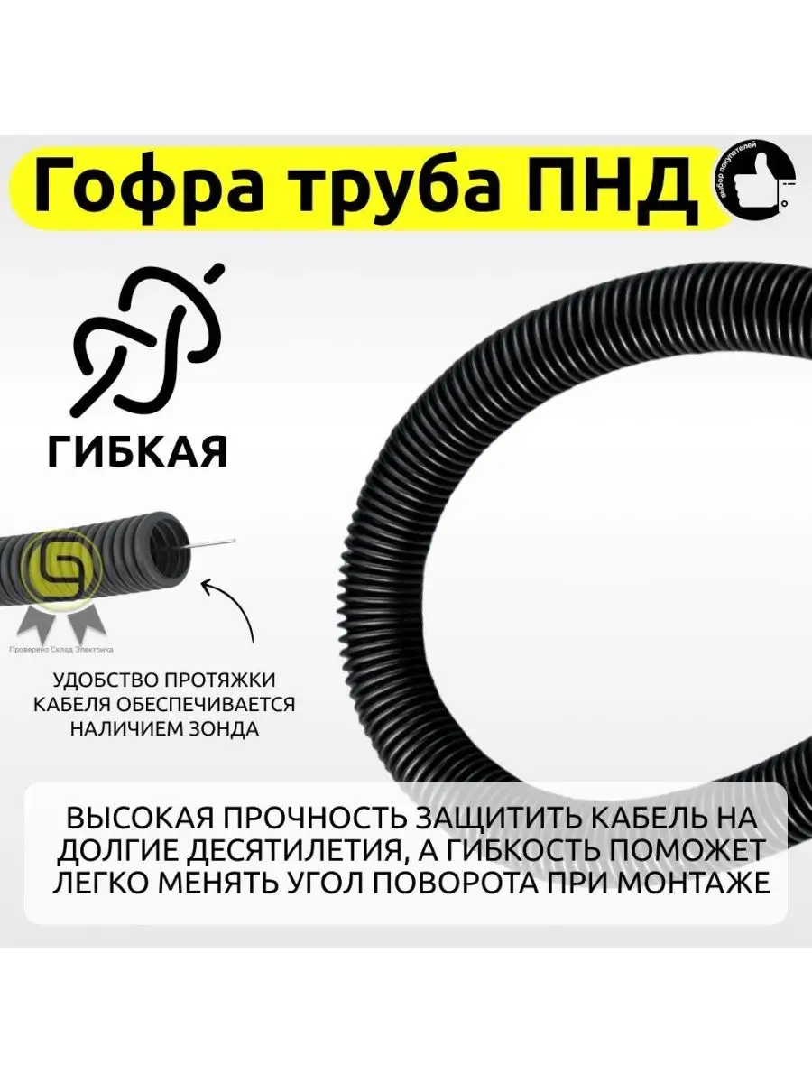 Гофро-труба ПНД 16мм с протяжкой черная 100 метров нет бренда 88922165  купить за 1 674 ₽ в интернет-магазине Wildberries