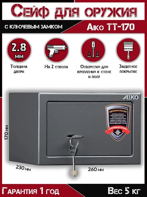 AIKO Сейф оружейный пистолетный, для денег и документов, серый, в упаковке 6 кг
