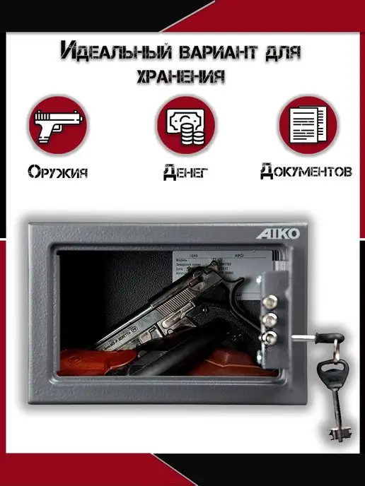 AIKO Сейф оружейный пистолетный, для денег и документов, серый, в упаковке 6 кг, фото 4