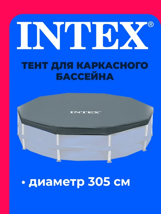 Intex 28030 Чехол 305х25см для круглых каркасных бассейнов, вариант, фото 3