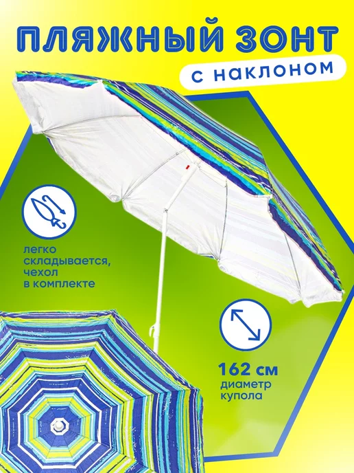 Green Glade Зонт складной большой пляжный садовый от солнца с наклоном