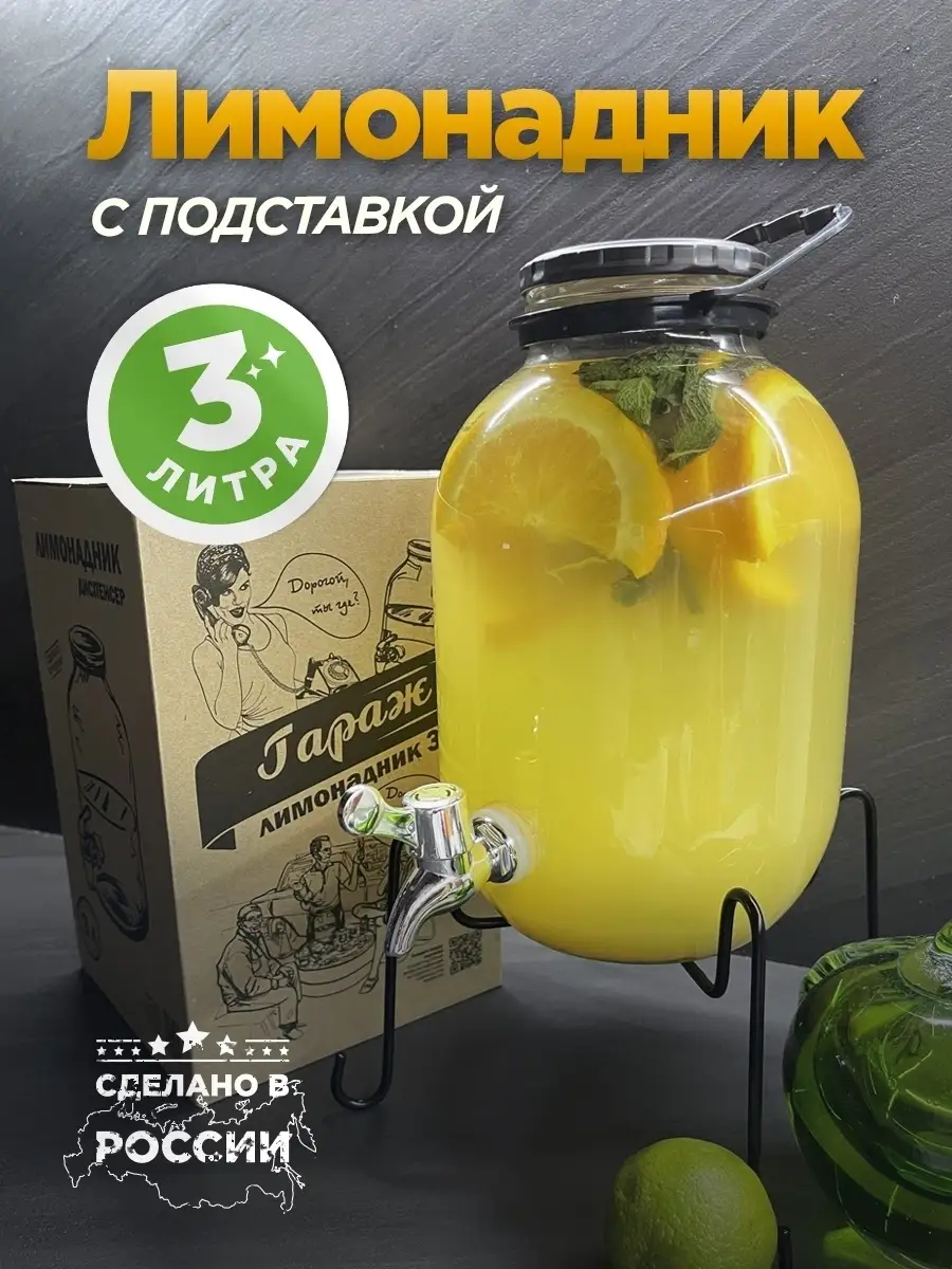 Лимонадник стеклянный с краном Don Limon 88929234 купить в  интернет-магазине Wildberries