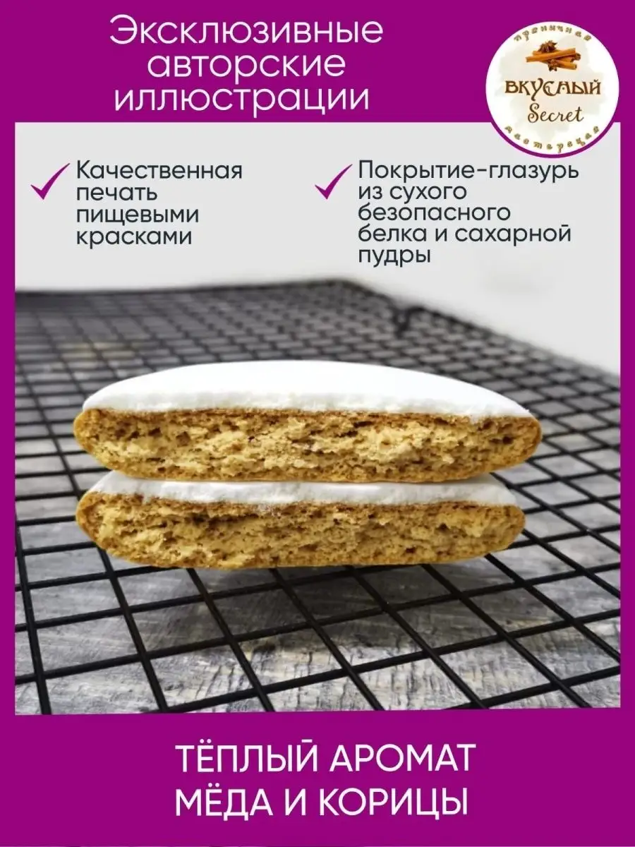 Имбирные пряники на торт на 1 годик Вкусный секрет 88929511 купить за 620 ₽  в интернет-магазине Wildberries