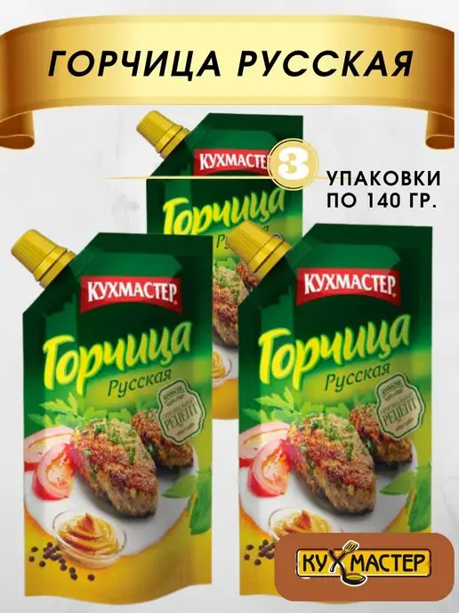 КухМастер Горчица Русская 3 140, 3 шт