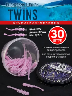 Силиконовые приманки для рыбалки Shaman Twins Сибирский Шаман 88936553 купить за 182 ₽ в интернет-магазине Wildberries