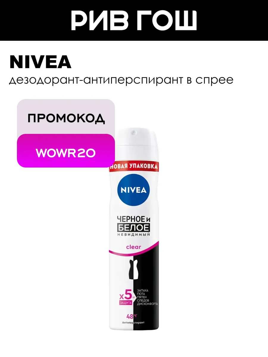 Антиперспирант спрей Невидимая Защита Clear 150 мл