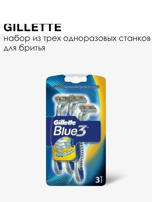 GILLETTE Станок для бритья одноразовый, 3 шт, фото 5