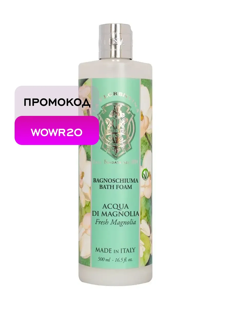 Fresh Magnolia Пена для ванны 500 мл