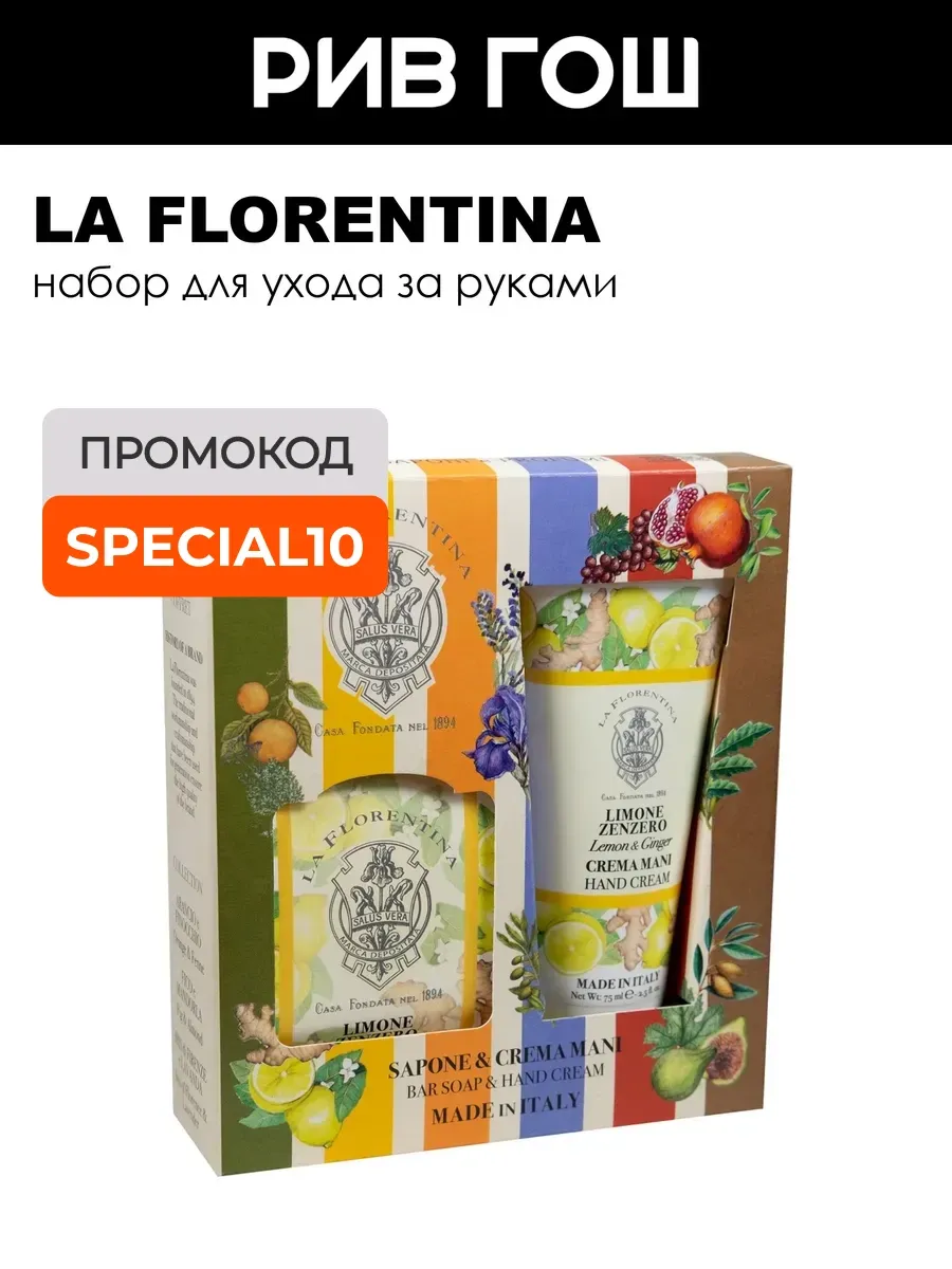 Lemon&Ginger Набор для рук (Крем 75 мл + Мыло 106 г)