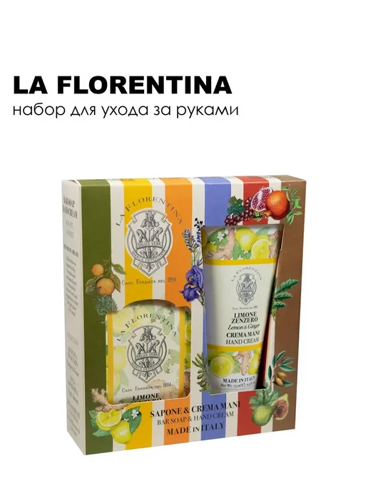LA FLORENTINA Lemon&Ginger Набор для рук (Крем 75 мл + Мыло 106 г), 75 мл, 106 г, фото 3