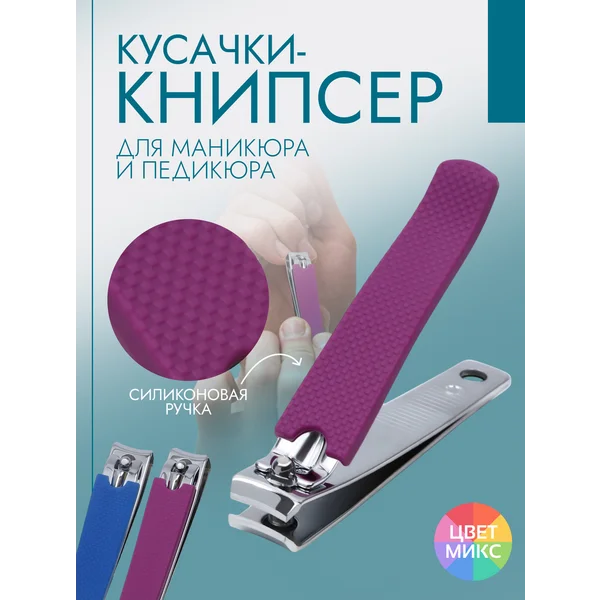 Кусачки книпсер для ногтей педикюрные, клиппер щипчики