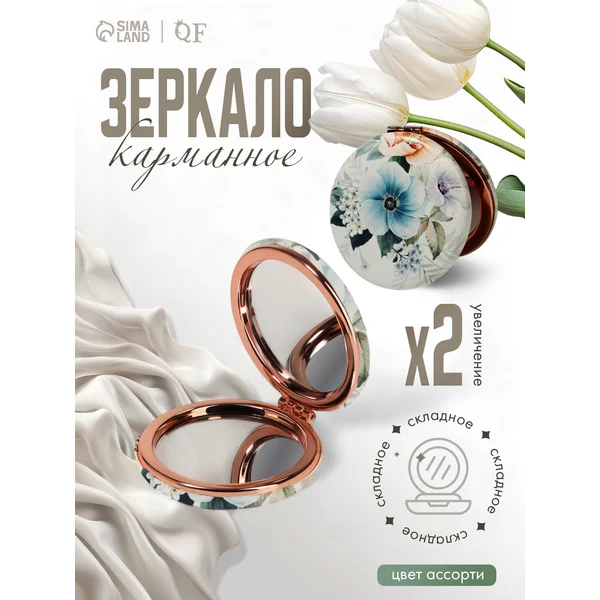 Зеркало карманное