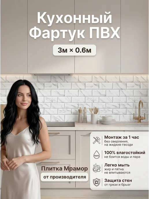 ГРИН Торговый Дом Фартук кухонный на стену пластиковый для дома 3000х600 мм, 3000x600 мм