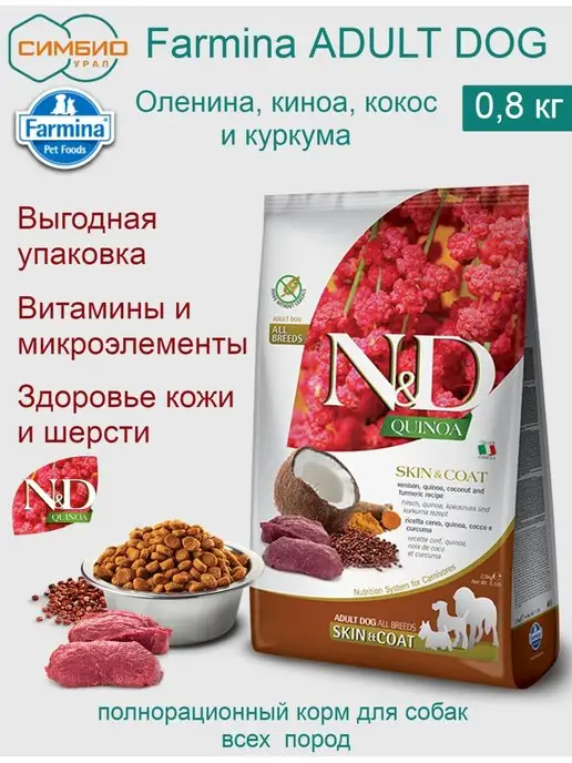 Сухой корм Farmina Здоровье Кожи для собак, оленина, 0,8 кг