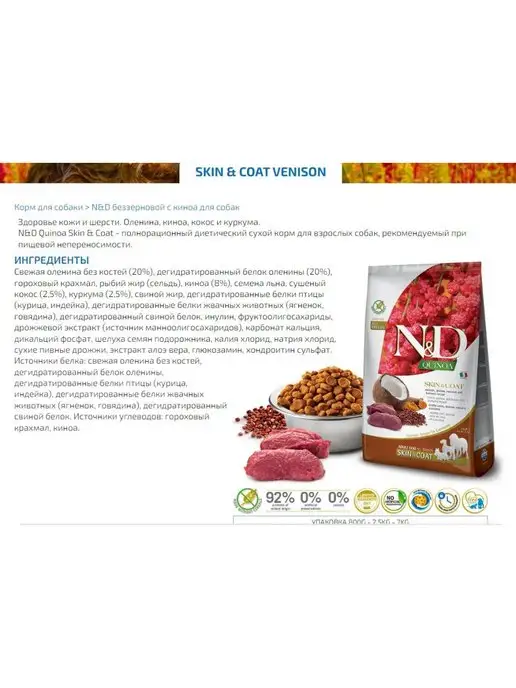 Сухой корм Farmina Здоровье Кожи для собак, оленина, 0,8 кг, фото 3