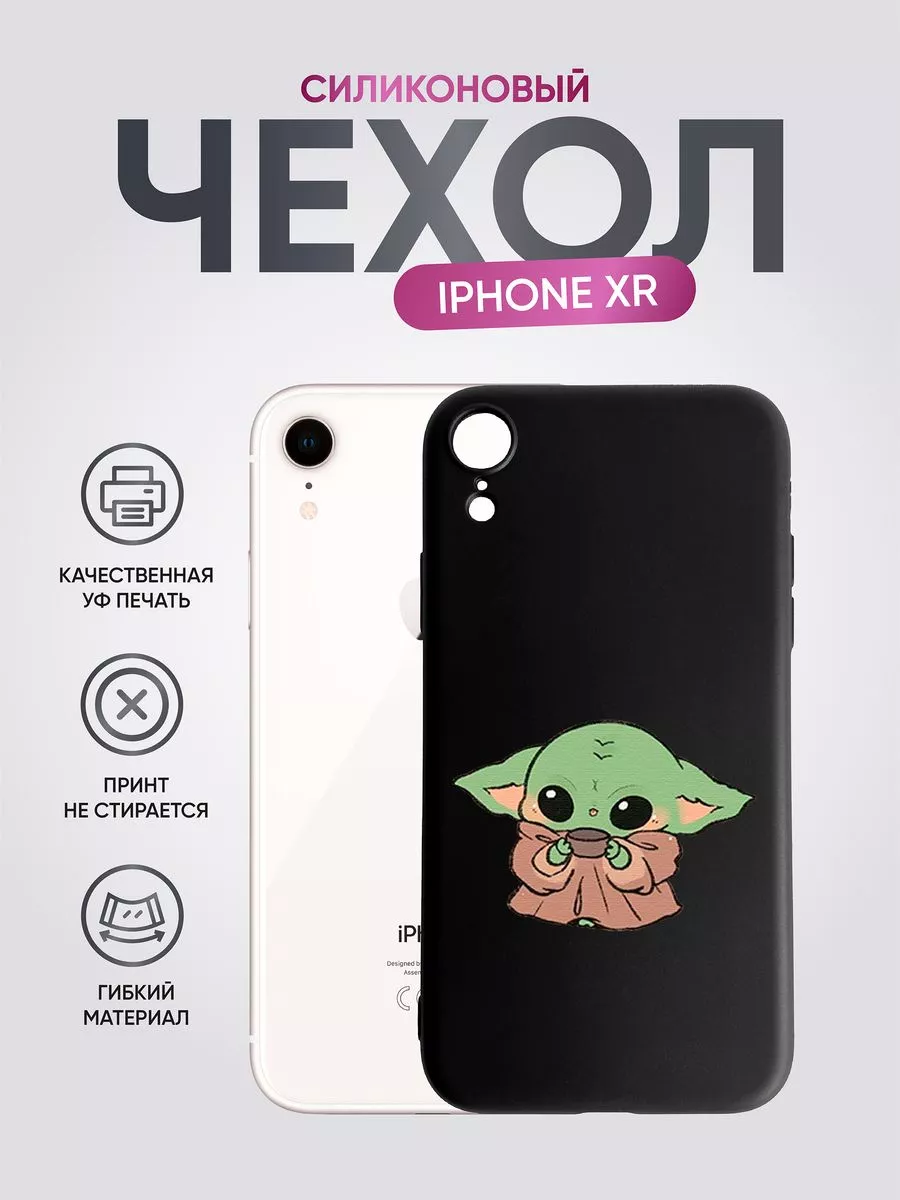 Чехол для iPhone XR, Маленький Йода PNP Print 88942886 купить в  интернет-магазине Wildberries