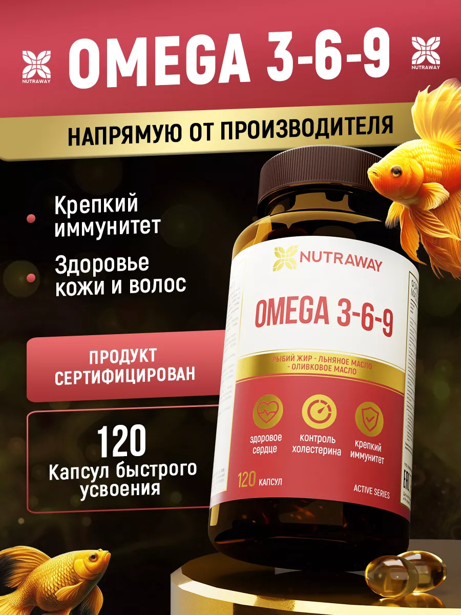 омега 3 6 9 3000 мг 120 капсул NUTRAWAY 88942926 купить за 413 ₽ в  интернет-магазине Wildberries