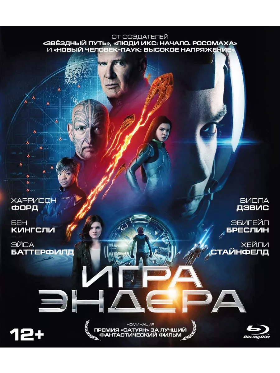 Игра Эндера + Дополнительные материалы ( Chartoff-Winkler Productions  88943583 купить за 759 ₽ в интернет-магазине Wildberries