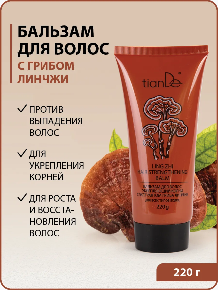 Бальзам против выпадения...