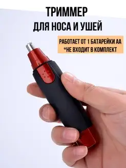 Триммер для носа и ушей беспроводной 7-electronics 88947414 купить за 160 ₽ в интернет-магазине Wildberries