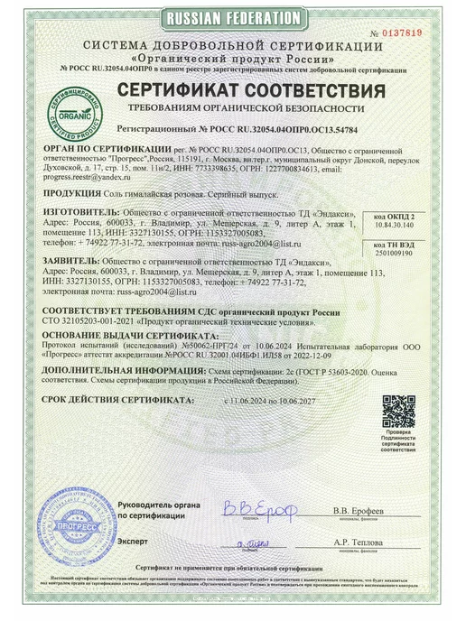 Эндакси Соль гималайская розовая 1.5 кг, 1,5 кг, фото 7