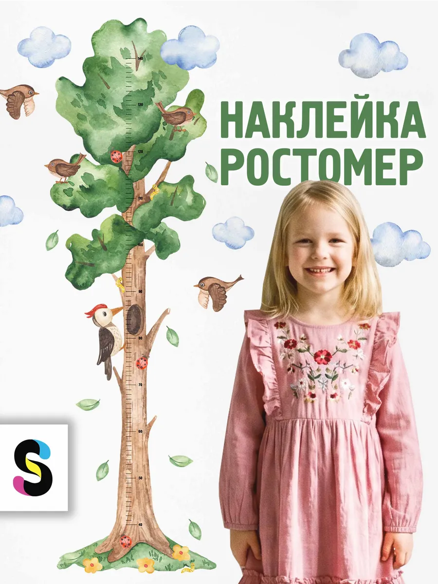 Ростомер детский наклейка