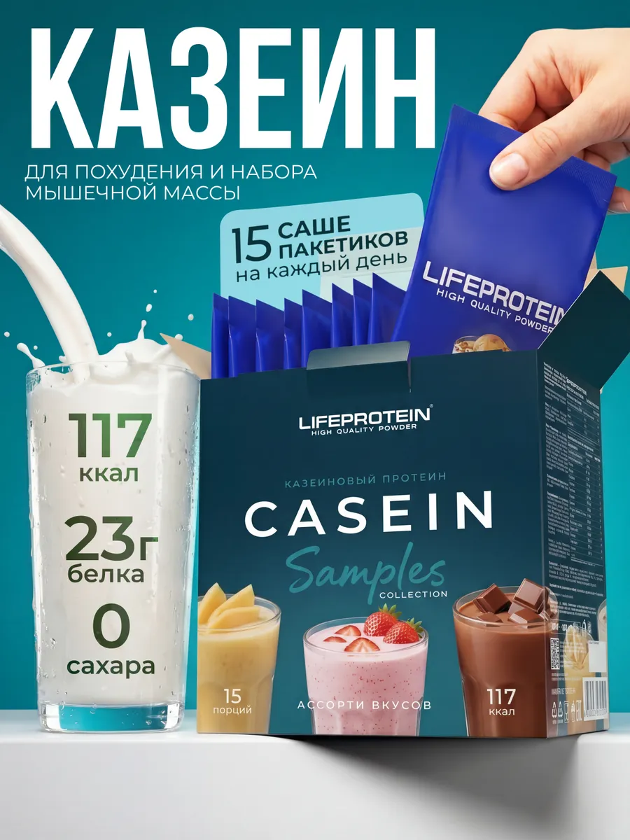 Казеиновый протеин вечерний коктейль, без сахара порционный