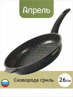 Сковорода гриль 26см антипригарное Апрель. 88951733 купить за 1 374 ₽ в интернет-магазине Wildberries