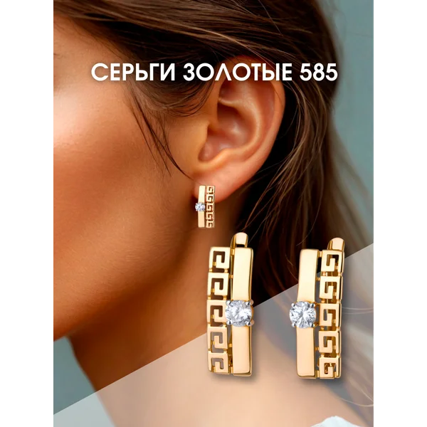 Ювелирные золотые серьги 585 с фианитом