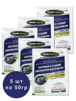 Средство для септиков и станций очистки, 5шт по 50г (250 г) Roetech 88955792 купить за 851 ₽ в интернет-магазине Wildberries