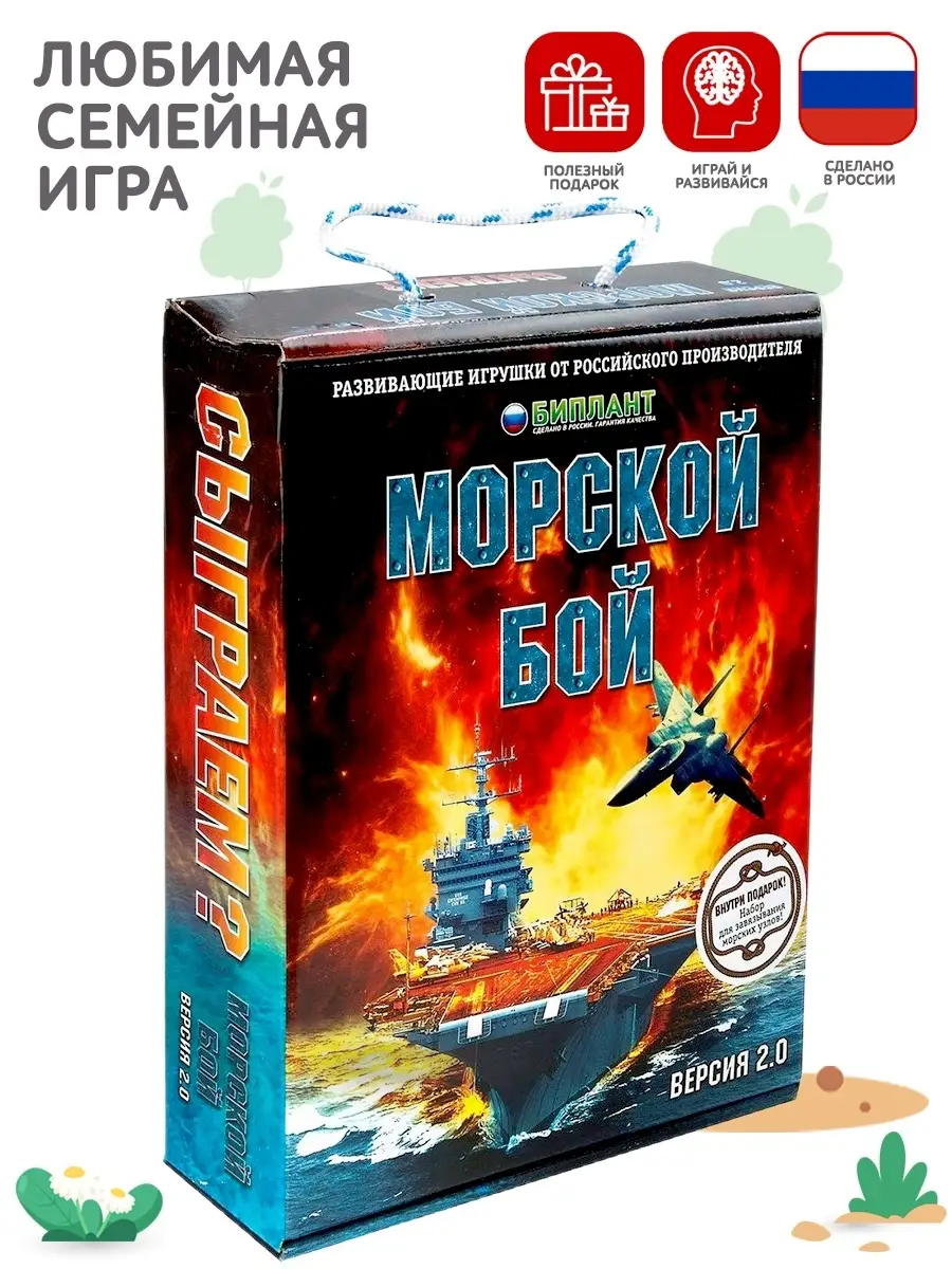 Настольная Игра Морской Бой 2.0 Подарочный Стратегия Биплант 88957682  купить в интернет-магазине Wildberries