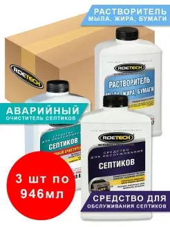 Набор из трех компонентов Roetech 88959784 купить за 2 182 ₽ в интернет-магазине Wildberries