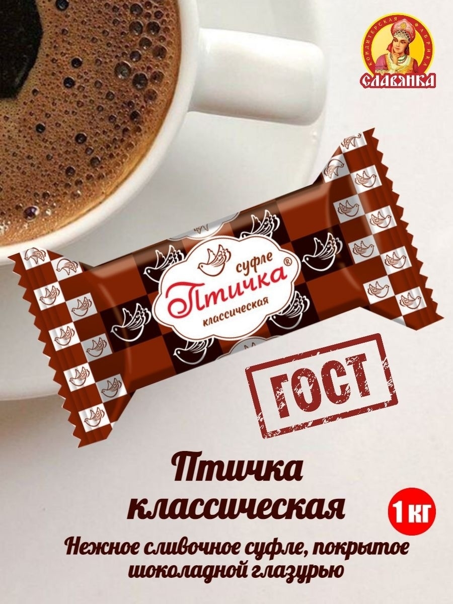 Конфеты птичка классическая