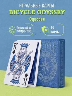 Игральные карты Odyssey Одиссея Bicycle 88962099 купить за 845 ₽ в интернет-магазине Wildberries