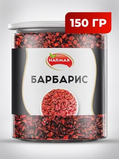 Барбарис сушеный красный натуральный 150гр Narmak 88964959 купить за 262 ₽ в интернет-магазине Wildberries