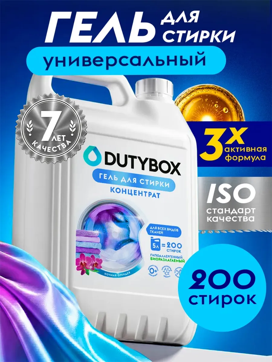 Гель для стирки DUTYBOX.