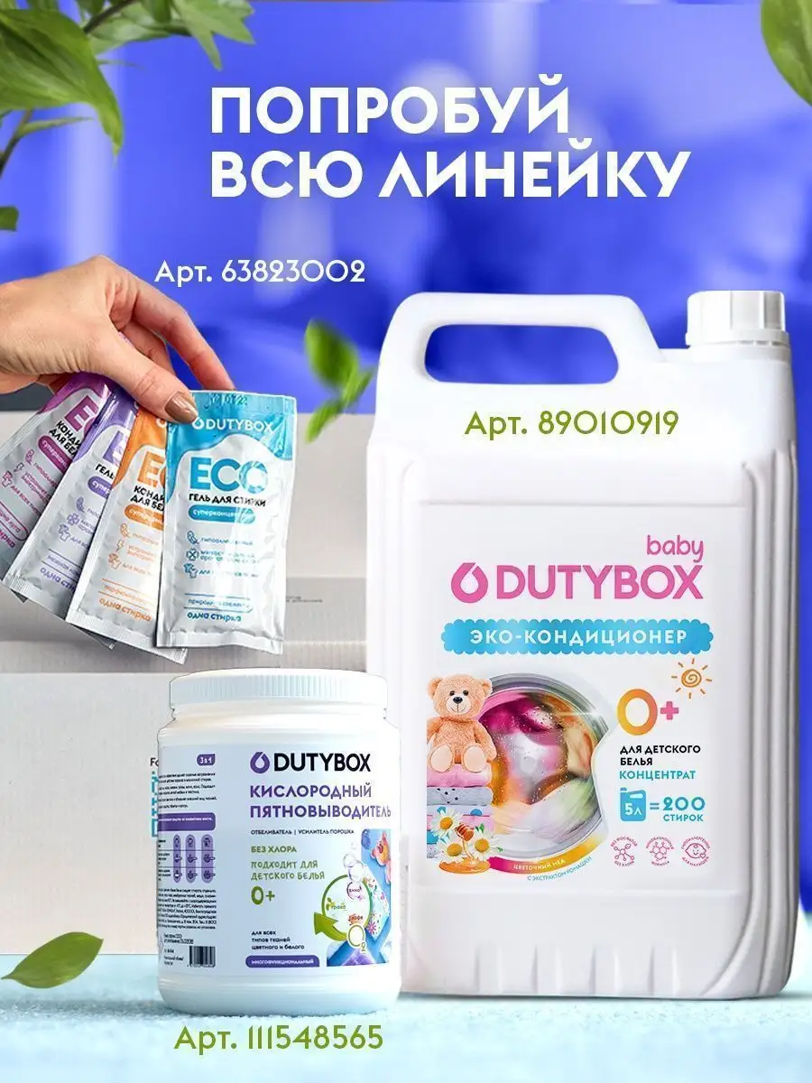 Гель для стирки 5 литров Dutybox 88976730 купить за 877 ₽ в  интернет-магазине Wildberries