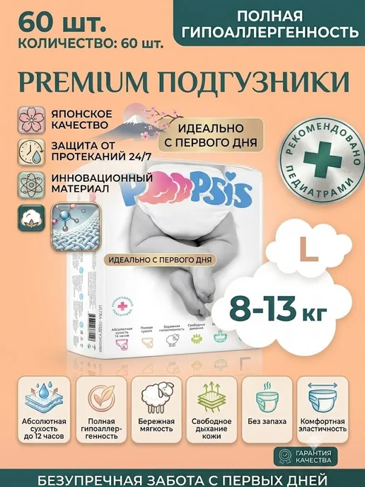 Poopsis Подгузники ультратонкие детские Premium 4 размер 8-13 кг 60…, 813 кг