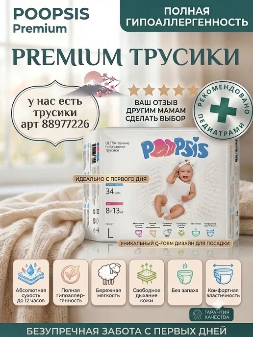 Poopsis Подгузники ультратонкие детские Premium 4 размер 8-13 кг 60…, 813 кг, фото 2