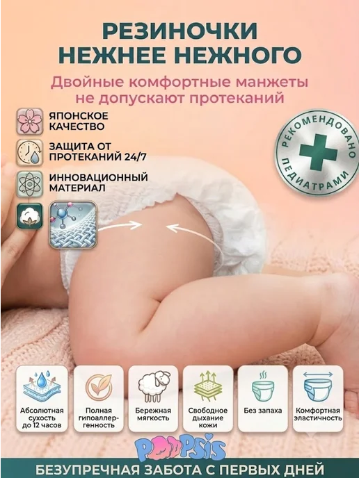 Poopsis Подгузники ультратонкие детские Premium 4 размер 8-13 кг 60…, 813 кг, фото 4