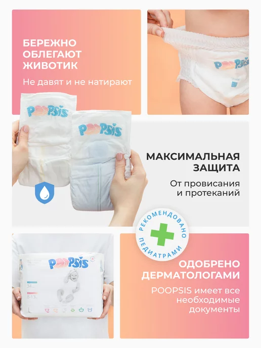 Poopsis Подгузники ультратонкие детские Premium 4 размер 8-13 кг 60…, 813 кг, фото 6