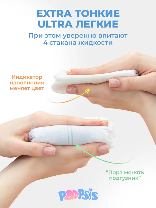 Poopsis Подгузники ультратонкие детские Premium 4 размер 8-13 кг 60…, 813 кг, фото 8