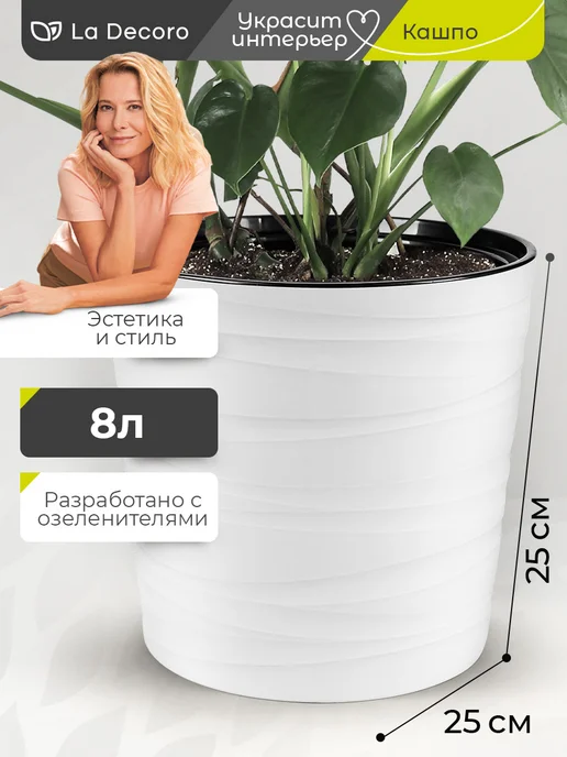La Decoro Кашпо для цветов напольное 8 л, 8 л