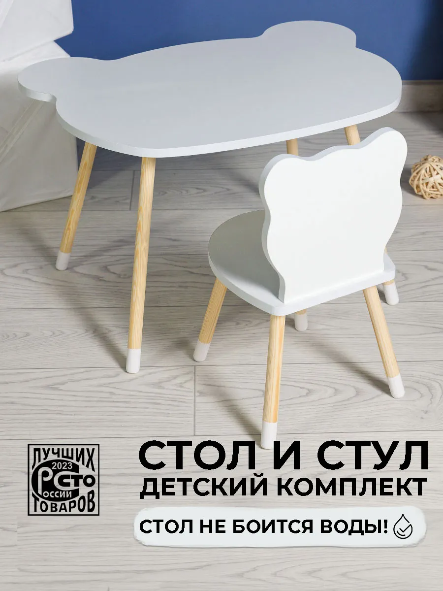 Детский стол и стул мишка