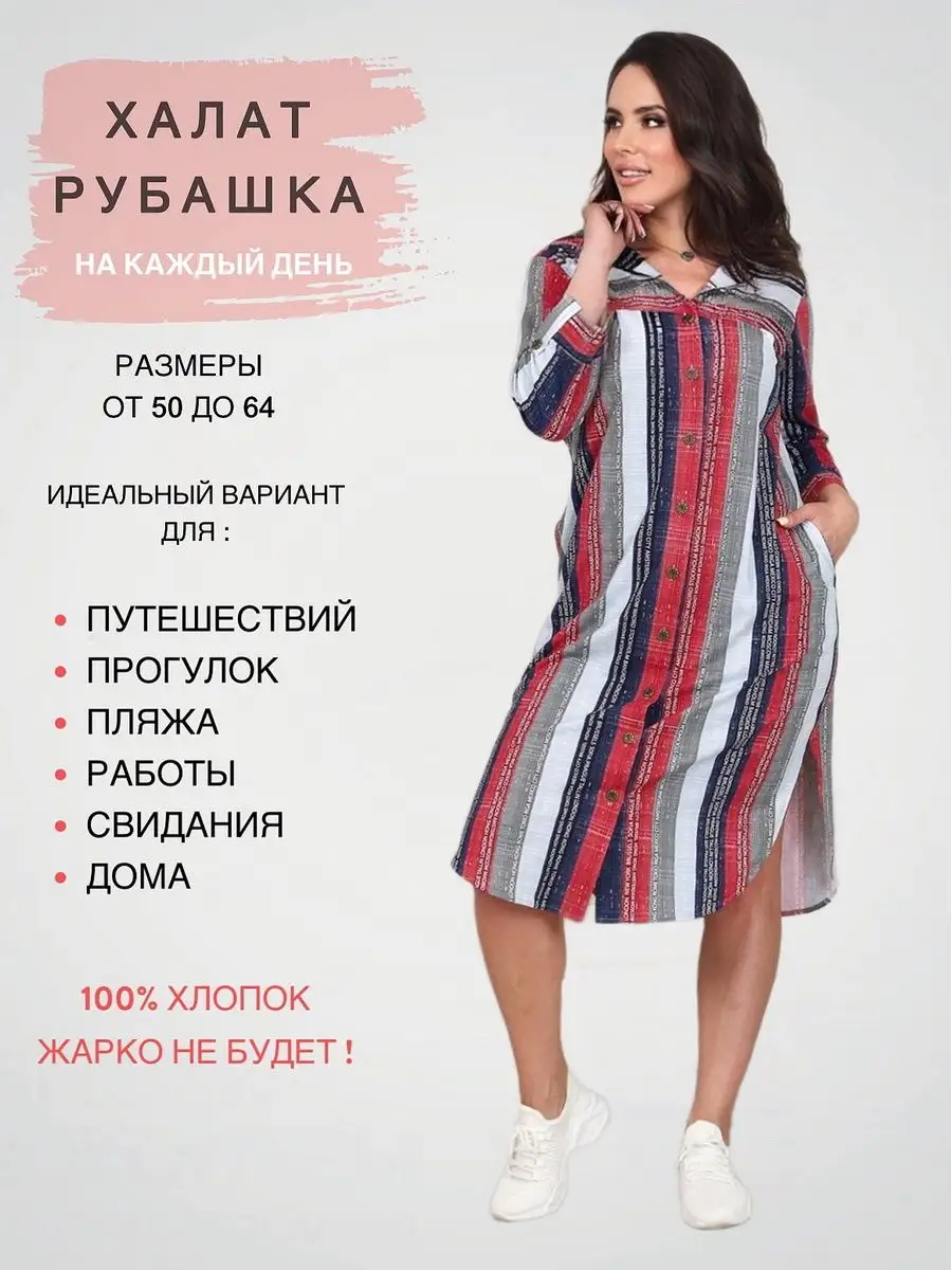 Платье рубашка хлопок ElenaTex 88977863 купить за 1 435 ₽ в  интернет-магазине Wildberries