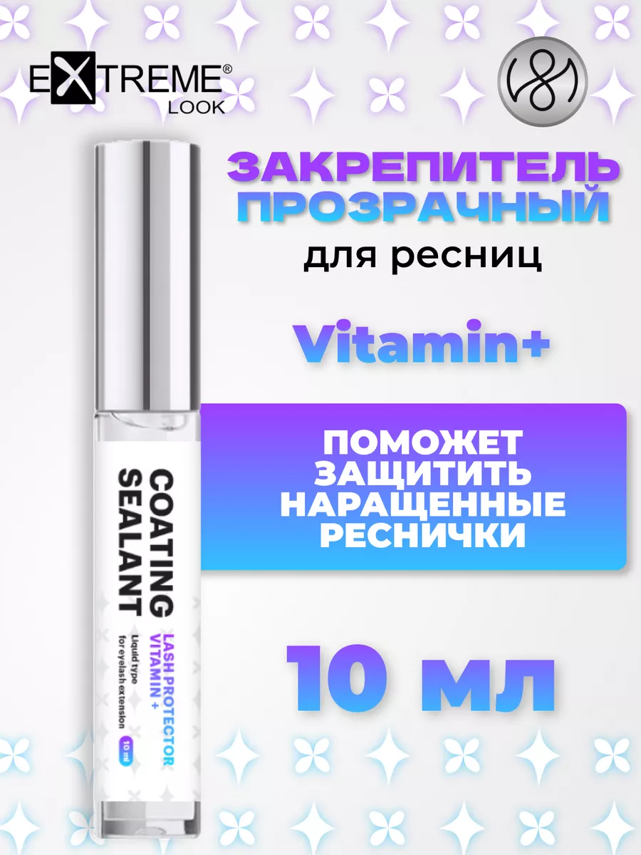 Extreme Look Закрепитель для ресниц прозрачный Vitamin 10мл