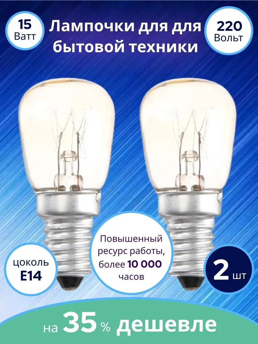 Лампочка для холодильника, швейной машины /Лампа Luazon E14