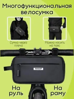 Велосумка на руль 5 в 1 Rhinowalk 88984790 купить за 1 038 ₽ в интернет-магазине Wildberries