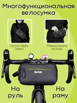 Велосумка на руль 5 в 1 Rhinowalk 88984791 купить за 1 256 ₽ в интернет-магазине Wildberries