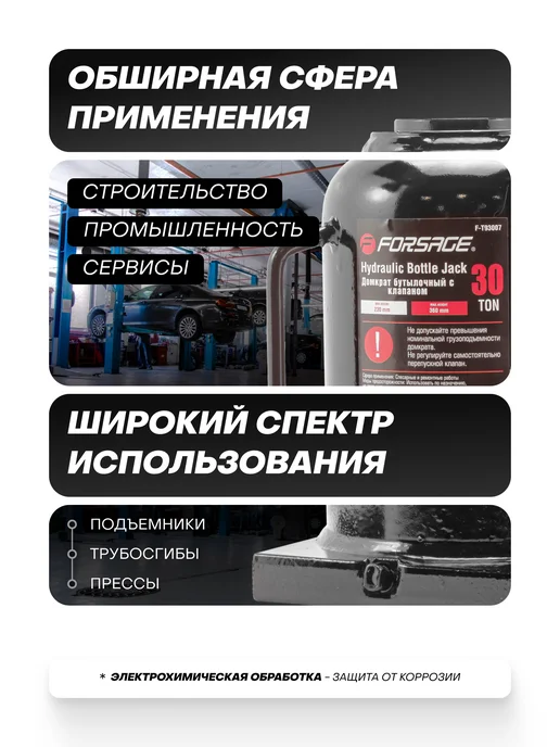 FORSAGE Домкрат автомобильный гидравлический бутылочный 30т, 230-360, вариант, фото 4